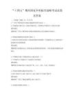 “十四五”期間國家鄉村振興戰略考試試卷及答案