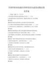 全国性职业技能培训师资队伍建设试题试卷及答案