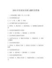 2025年全部安全准入题库及答案(可下载)