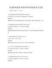 养老机构服务质量评价体系构建考点试卷