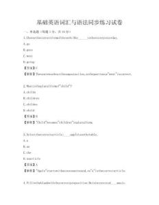 基礎(chǔ)英語詞匯與語法同步練習(xí)試卷