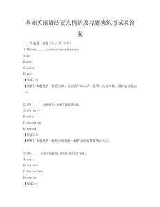 基礎(chǔ)英語語法要點(diǎn)精講及習(xí)題演練考試及答案