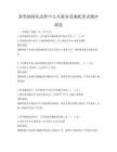 新型城镇化进程中公共服务设施配置试题冲刺卷