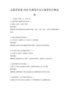 志愿者招募2026年激发社会正能量科目测试卷