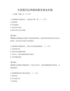全国通用法律援助服务指南真题