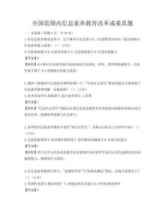 全國范圍內信息素養教育改革成果真題
