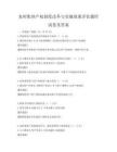 農村集體產權制度改革與實施效果評估題庫試卷及答案