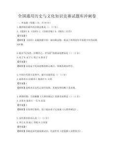 全國通用歷史與文化知識競賽試題庫沖刺卷