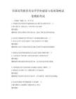 全国高等教育历史学学科建设与发展策略试卷模拟考试