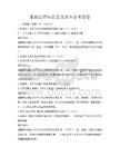 家庭法律知識普及讀本備考試卷