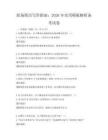 職場簡歷寫作指南：2026年實用模板解析備考試卷