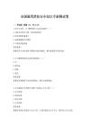 全国通用消防安全知识手册测试卷