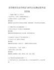高等教育历史学理论与研究方法测试卷考试及答案