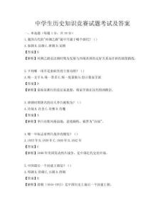 中學生歷史知識競賽試題考試及答案