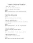 全國通用法律文書寫作規范測試卷