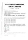2025年上海市普陀區曹楊新村街道招聘考試真題