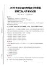 2025年哈爾濱市阿城區小嶺街道招聘考試真題
