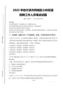 2025年哈尔滨市阿城区小岭街道招聘考试真题