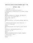 传统文化与现代审美观念的碰撞与融合（模拟考试）试卷