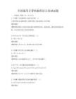 全國通用計算機編程語言基礎試題