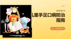 如何防治儿童手足口病
