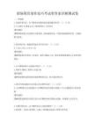 職場簡歷制作技巧考試帶答案詳解測試卷