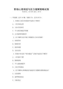 职场心理调适与压力缓解策略试卷