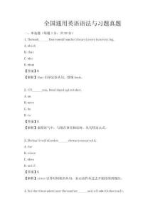 全国通用英语语法与习题真题