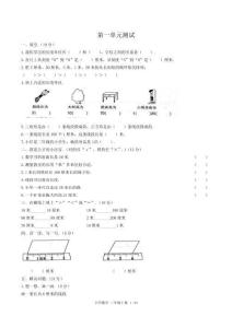 (福州市)部编版人教版数学二年级上册第一单元同步检测试卷(共3套)(附答案)