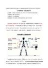 機器人本體結構五極——軀體結構全體系研究五卷叢書總