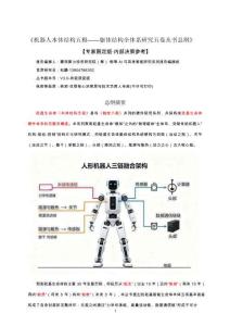 机器人本体结构五极——躯体结构全体系研究五卷丛书总