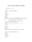 印钞公司笔试常见题型与答案解析