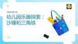 幼儿园乐器探索：沙锤和三角铁