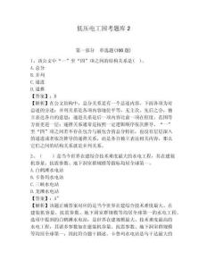 低压电工国考题库及参考答案详解【夺分金卷】