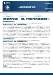 山河行系列研究报告：河南省经济产业分析-商丘、开封经济产业与发债企业梳理（二）