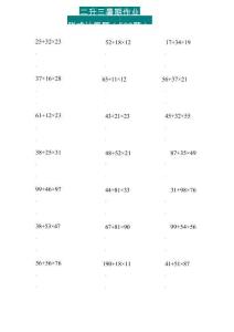 二升三数学暑假作业-两位乘两位脱式计算题（500题）-二下