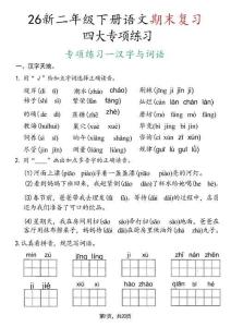 26春二年级下语文期末复习四大专项练习