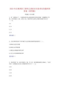 2023年注册消防工程师之消防安全技术实务题库附答案(典型题)
