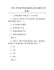 2025年政治理論時政熱點知識題庫(附答案)