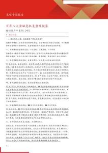 核心资产牛系列（四）：百年八次金融危机复盘及殷鉴