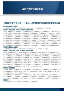 山河行系列研究报告：河南省经济产业分析-商丘、开封经济产业与发债企业梳理（二）