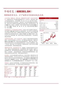 華錫有色(600301)錫銻銦資源為王，擴產(chǎn)+整合雙輪驅(qū)動成長兌現(xiàn)