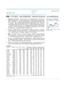 醫(yī)藥-行業(yè)2026下半年展望：波動中靜候修復、板塊內分化或加大，關注高彈性機會