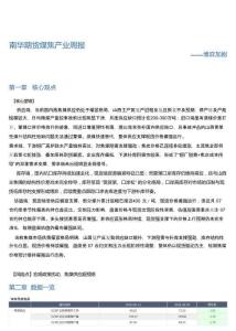 煤焦产业周报：博弈加剧