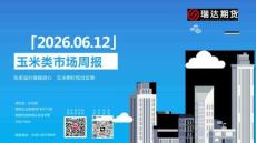 谷物类周报：拍卖溢价提振信心，玉米期价低位反弹