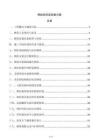 鋼結構安裝測量方案