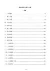 鋼結構吊裝施工方案