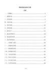 鋼結構臨邊防護方案