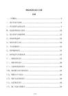 鋼結構深化設計方案