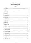 鋼結構專項保養實施方案